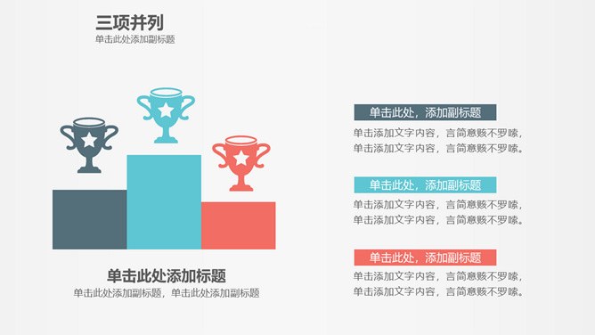 奖杯领奖台三项素材模板（国风风格）
