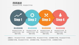 三项递进关系素材模板（简约风格）