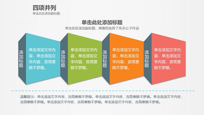 四项并列图形素材主题PPT模板（精美版）