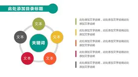 圆线连接总分结构素材模板(国风风格)