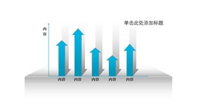 高清半球柱状图对比素材PPT模板
