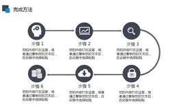 五步步骤流程图素材主题PPT模板(简约版)