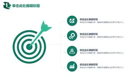 高清四项并列文本框素材PPT模板
