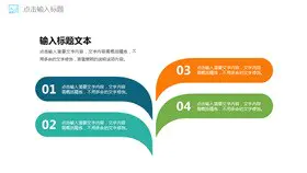 高清四项并列文本框素材PPT模板