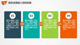 文本框箭头流程图素材模板(精美风格)