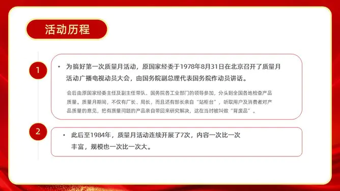 全国质量月活动宣传模板(大气风格)