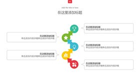 高清项目合作流程图素材PPT模板