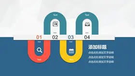 高清项目合作流程图素材PPT模板