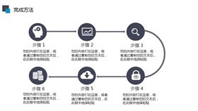 高清项目合作流程图素材PPT模板
