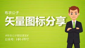 经济金融天气PPT小图标-金融天气图标 数据页点睛