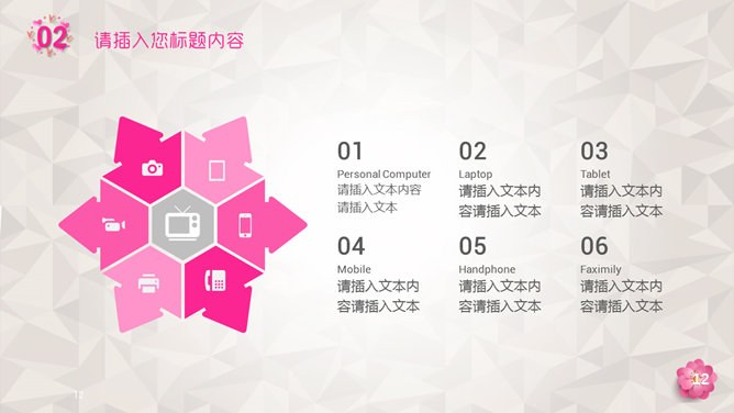 高清母亲PPT模板