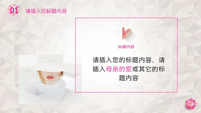 高清母亲PPT模板