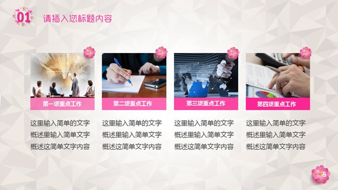 高清母亲PPT模板