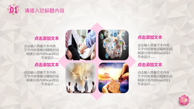 高清母亲PPT模板