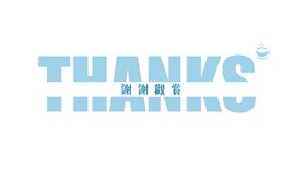 墨水墨迹喷溅效果结束语主题PPT模板（喜庆版）