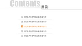扩散型大气实用目录主题PPT模板（国风版）