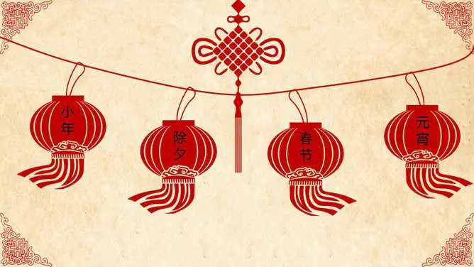 超精美喜庆新年春节PPT模板-辞旧迎新 恭贺新春