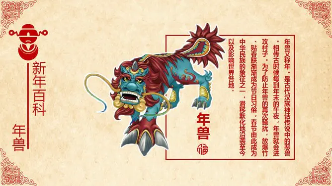 超精美喜庆新年春节PPT模板-辞旧迎新 恭贺新春