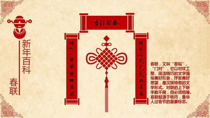 超精美喜庆新年春节PPT模板-辞旧迎新 恭贺新春
