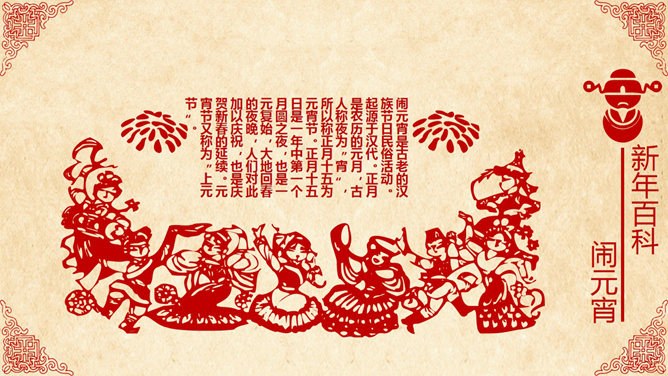 超精美喜庆新年春节PPT模板-辞旧迎新 恭贺新春