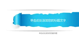 炫酷动态封面素材课件PPT模板