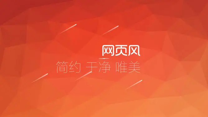 炫酷动态封面素材课件PPT模板