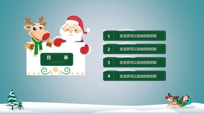 【中国风】圣诞节专题课件PPT模板