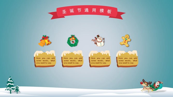 【中国风】圣诞节专题课件PPT模板