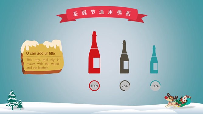 【中国风】圣诞节专题课件PPT模板