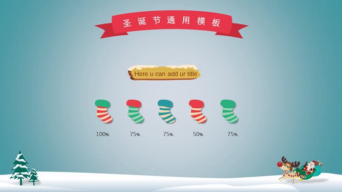 【中国风】圣诞节专题课件PPT模板