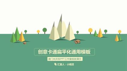 小清新矢量扁平化模板(高清风格)