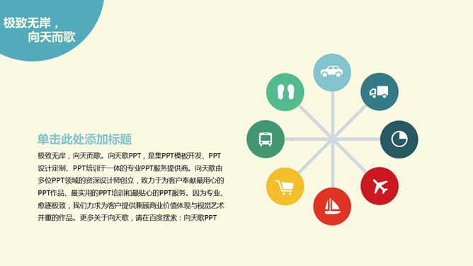 小清新矢量扁平化模板(高清风格)