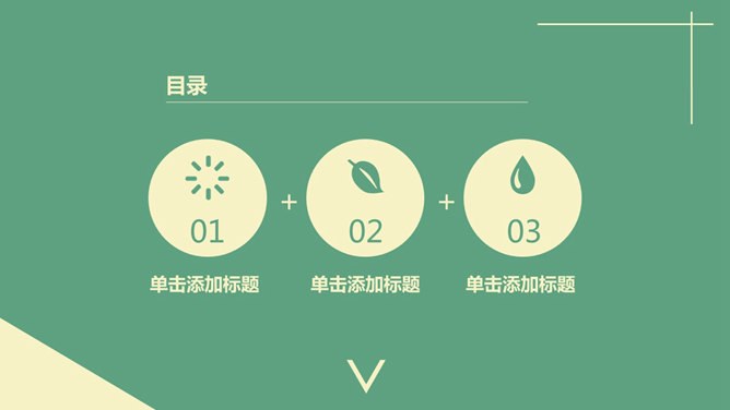 小清新矢量扁平化模板(高清风格)