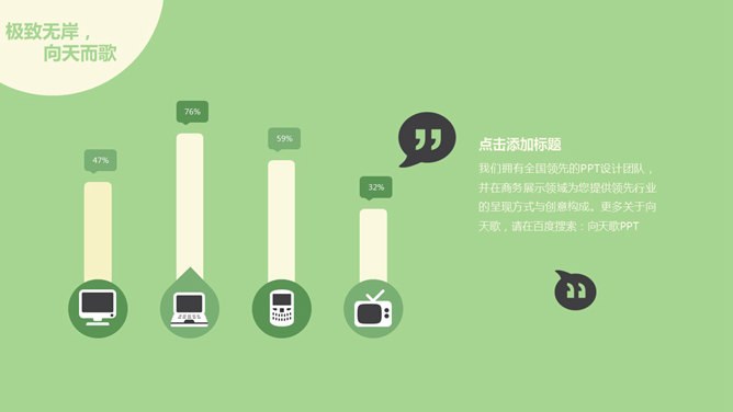 小清新矢量扁平化模板(高清风格)
