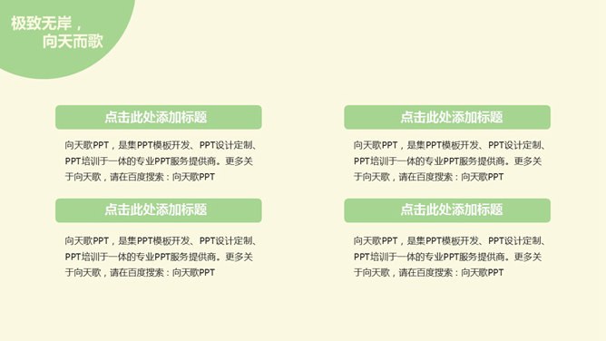 小清新矢量扁平化模板(高清风格)