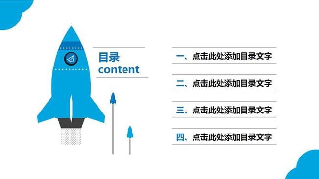 小火箭目录素材模板(中国风风格)