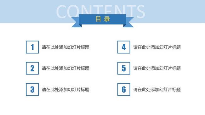 简约目录素材模板(中国风风格)