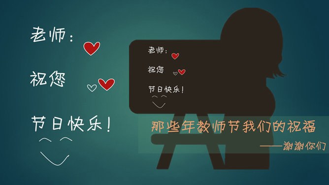 感恩教师节祝福语PPT模板-感念师恩 桃李芬芳