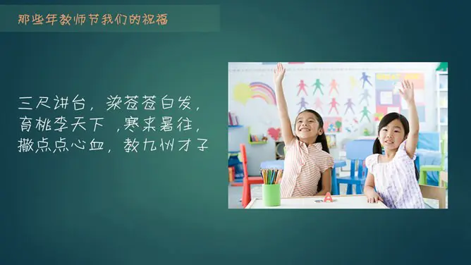 感恩教师节祝福语PPT模板-感念师恩 桃李芬芳