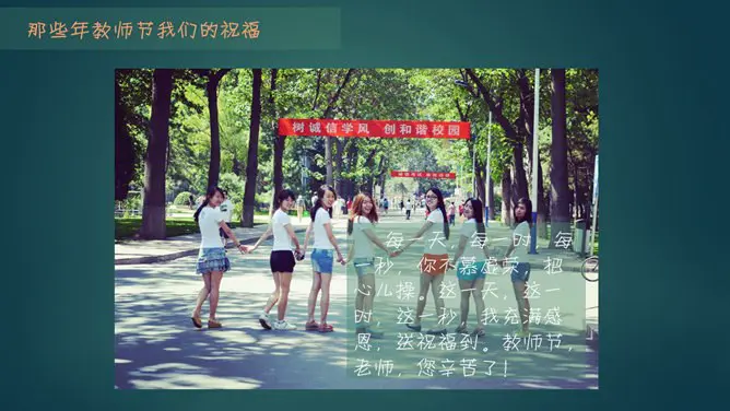 感恩教师节祝福语PPT模板-感念师恩 桃李芬芳