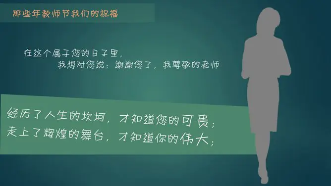 感恩教师节祝福语PPT模板-感念师恩 桃李芬芳