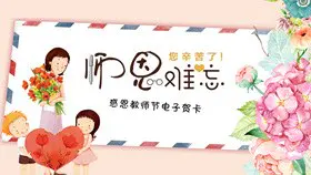 感恩教师节祝福语PPT模板-感念师恩 桃李芬芳