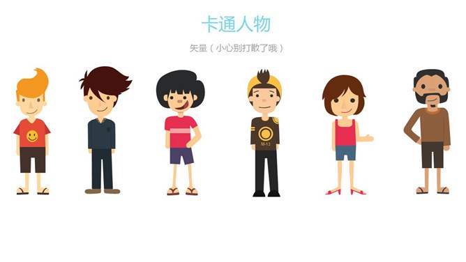 扁平化Q版卡通人物素材主题PPT模板（古典版）