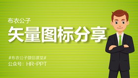 扁平化Q版卡通人物素材主题PPT模板（古典版）