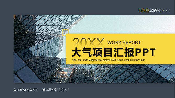 实用项目总结汇报模板（喜庆风格）