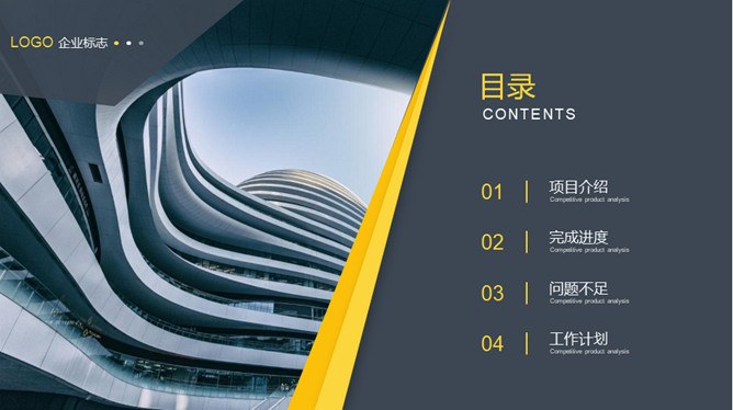 实用项目总结汇报模板(喜庆风格)
