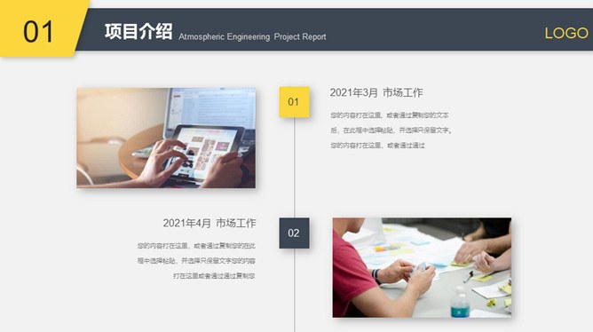 实用项目总结汇报模板(喜庆风格)