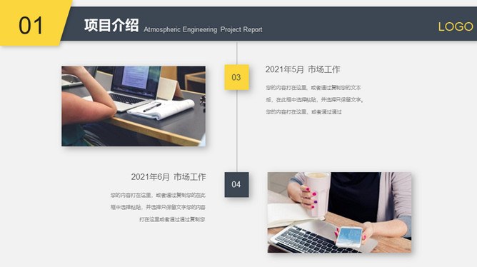 实用项目总结汇报模板(喜庆风格)