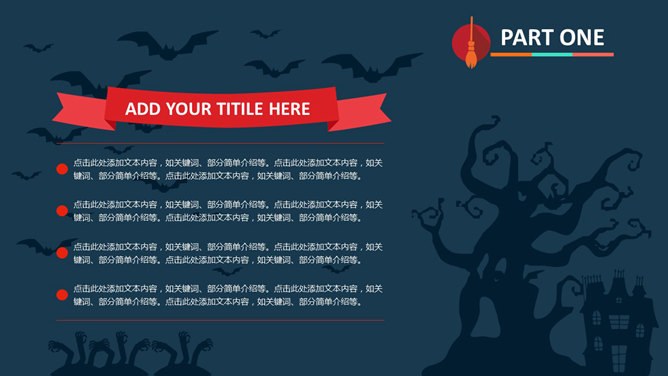 万圣节知识介绍PPT模板（中国风）