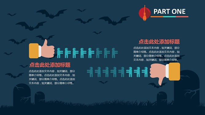 万圣节知识介绍PPT模板（中国风）
